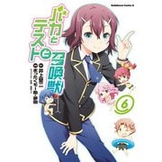 バカとテストと召喚獣(6)（KADOKAWA） [電子書籍]