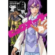 ビッグオーダー(6)（KADOKAWA） [電子書籍]