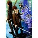 喰霊(11)（KADOKAWA） [電子書籍]