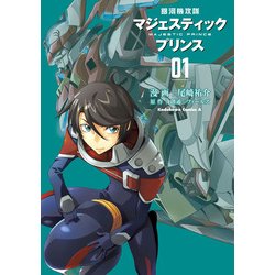 【ご自宅まで送料無料‼️】 銀河機攻隊マジェスティックプリンス Amazon | 壽屋(KOTOBUKIYA) 銀河機攻隊マジェスティックプリンス