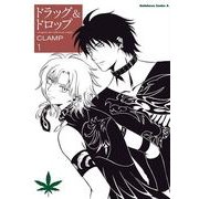 ドラッグ&ドロップ【リマスター版】(1)（KADOKAWA） [電子書籍]