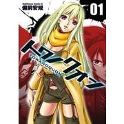 トワノクオン(1)（KADOKAWA） [電子書籍]