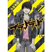 ブラッドラッド(1)（KADOKAWA） [電子書籍]