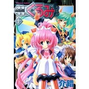 鋼鉄天使くるみ(10)（KADOKAWA） [電子書籍]