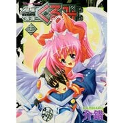 鋼鉄天使くるみ(11)（KADOKAWA） [電子書籍]