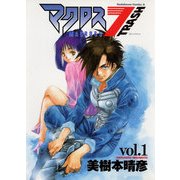 マクロス7トラッシュ(1)（KADOKAWA） [電子書籍]