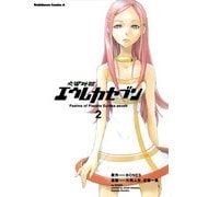 交響詩篇エウレカセブン(2)（KADOKAWA） [電子書籍]
