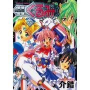 鋼鉄天使くるみ(6)（KADOKAWA） [電子書籍]