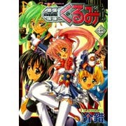 鋼鉄天使くるみ(7)（KADOKAWA） [電子書籍]