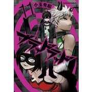 ブラッドラッド(11)（KADOKAWA） [電子書籍]