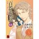 百器徒然袋 鳴釜 薔薇十字探偵の憂鬱（KADOKAWA） [電子書籍]