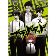 ブラッドラッド(9)（KADOKAWA） [電子書籍]