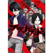 ブラッドラッド(7)（KADOKAWA） [電子書籍]