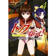 トップをねらえ！(4)（KADOKAWA） [電子書籍]