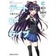 デート・ア・ライブ（2） 十香デッドエンド（KADOKAWA） [電子書籍]