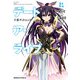 デート・ア・ライブ（1） 十香デッドエンド（KADOKAWA） [電子書籍]