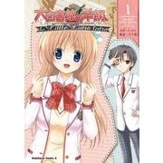 大図書館の羊飼い the Little Lutra lutra(1)（KADOKAWA） [電子書籍]