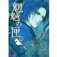 魍魎の匣(2)（KADOKAWA） [電子書籍]