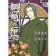 魍魎の匣(3)（KADOKAWA） [電子書籍]
