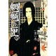 魍魎の匣(5)（KADOKAWA） [電子書籍]