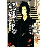 魍魎の匣(5)（KADOKAWA） [電子書籍]