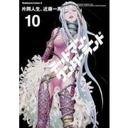 デッドマン・ワンダーランド(10)（KADOKAWA） [電子書籍]