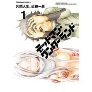デッドマン・ワンダーランド(1)（KADOKAWA） [電子書籍]