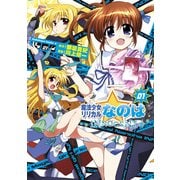 魔法少女リリカルなのはINNOCENT(1)（KADOKAWA） [電子書籍]
