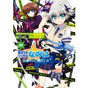 魔法少女リリカルなのはINNOCENT(3)（KADOKAWA） [電子書籍]