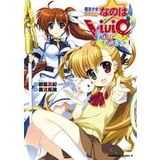 魔法少女リリカルなのはViVid FULL COLORS(1)（KADOKAWA） [電子書籍]