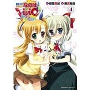 魔法少女リリカルなのはViVid FULL COLORS(4)（KADOKAWA） [電子書籍]