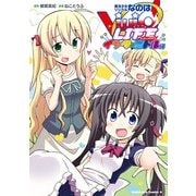 魔法少女リリカルなのはViVid LIFE インターミドル編（KADOKAWA） [電子書籍]