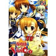 魔法少女リリカルなのはViVid(1)（KADOKAWA） [電子書籍]