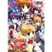 魔法少女リリカルなのはViVid(3)（KADOKAWA） [電子書籍]