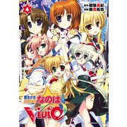 魔法少女リリカルなのはViVid(4)（KADOKAWA） [電子書籍]