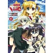 魔法少女リリカルなのはViVid(8)（KADOKAWA） [電子書籍]