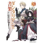 ダンタリアンの書架(3)（KADOKAWA） [電子書籍]