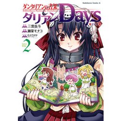 ヨドバシ Com ダンタリアンの書架 ダリアンdays 2 Kadokawa 電子書籍 通販 全品無料配達