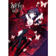 朱月のアゲハ(1)（KADOKAWA） [電子書籍]