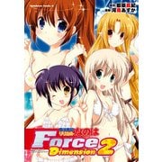 魔法戦記リリカルなのはForce Dimension(2)（KADOKAWA） [電子書籍]