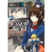 タワー オブ アイオン（KADOKAWA） [電子書籍]