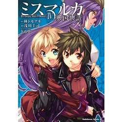 ヨドバシ Com ミスマルカ興国物語 4 Kadokawa 電子書籍 通販 全品無料配達