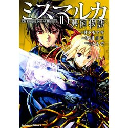 ヨドバシ Com ミスマルカ興国物語 2 Kadokawa 電子書籍 通販 全品無料配達