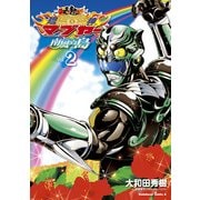 琉神マブヤー 南風ぬ島(2)（KADOKAWA） [電子書籍]