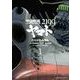 宇宙戦艦ヤマト2199(1)（KADOKAWA） [電子書籍]