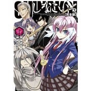 完全版 しなこいっ(上)（KADOKAWA） [電子書籍]
