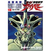 強殖装甲ガイバー(10)（KADOKAWA） [電子書籍]