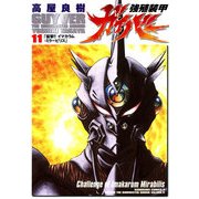強殖装甲ガイバー(11)（KADOKAWA） [電子書籍]