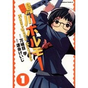 鴨川ホルモー(1)（KADOKAWA） [電子書籍]