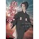 狂骨の夢(5)（KADOKAWA） [電子書籍]